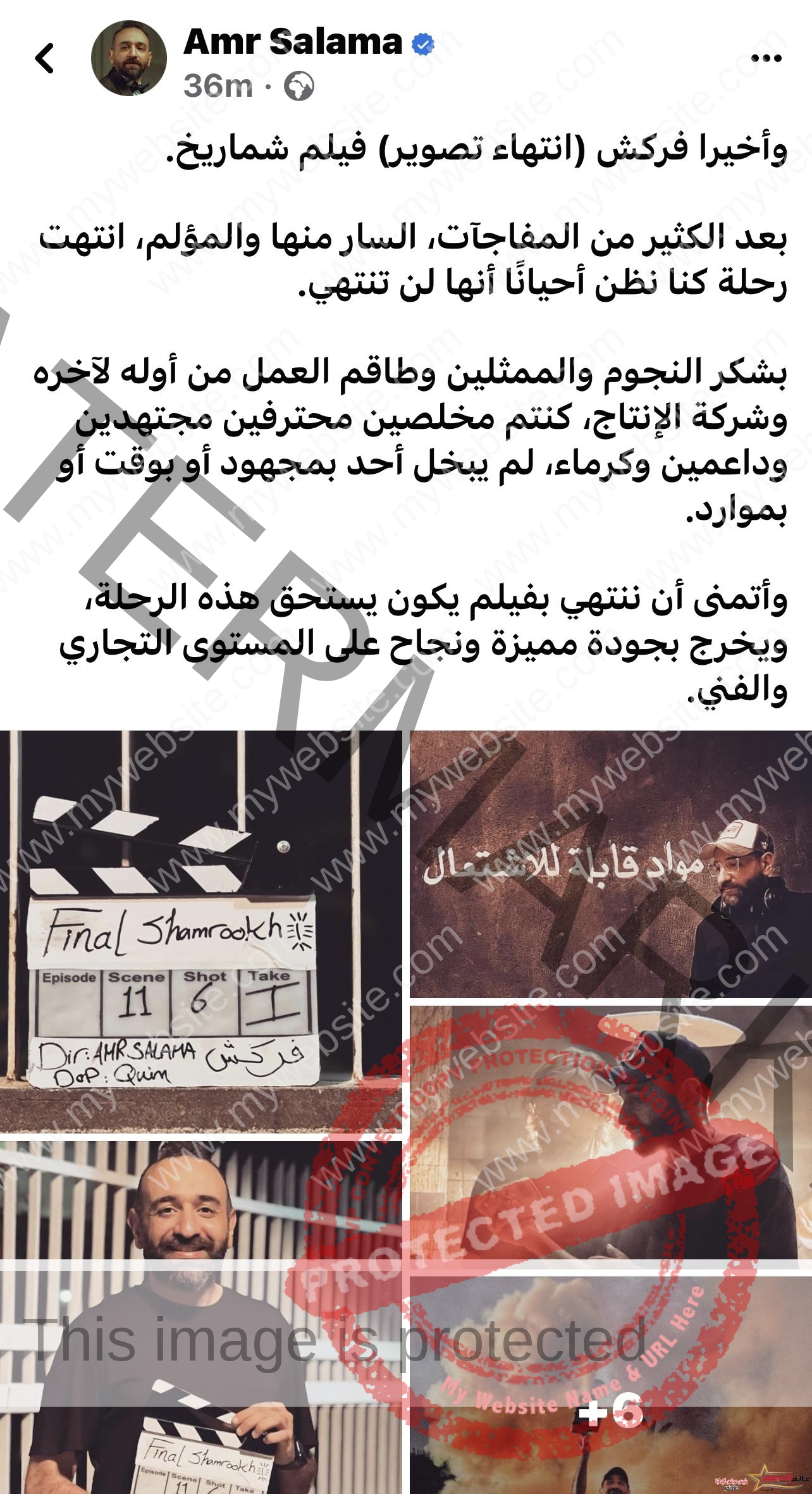 المخرج "عمرو سلامة" يعلن عن انتهاء تصوير «شماريخ»