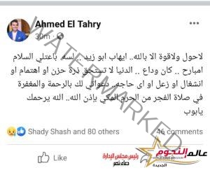 عاجل.. وفاة المخرج إيهاب أبو زيد رئيس قناة النهار بأزمة قلبية