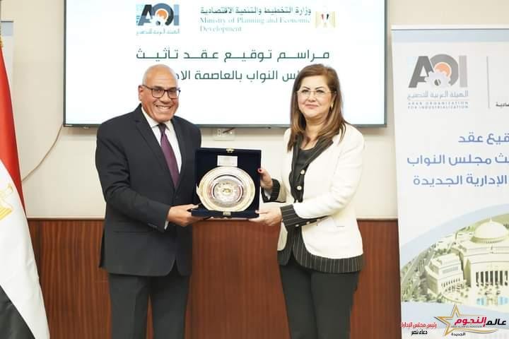 وزيرة التخطيط والتنمية الاقتصادية ورئيس الهيئة العربية للتصنيع يوقعان عقد تأثيث وفرش مجلس النواب بالعاصمة الإدارية الجديدة