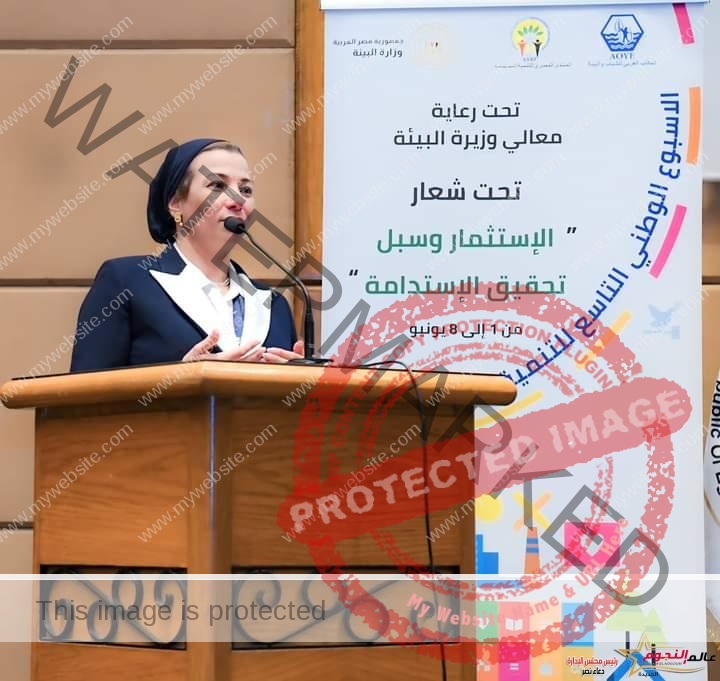 فؤاد: صممنا أسبوعاً مميزا للإحتفال باليوم العالمى للبيئة لإستعادة الزخم حول الموضوعات البيئة الذى تحقق بمؤتمر المناخ COP27