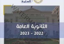 وزارة التربية والتعليم تعلن عن انطلاق امتحانات الثانوية العامة بعد غد الاثنين
