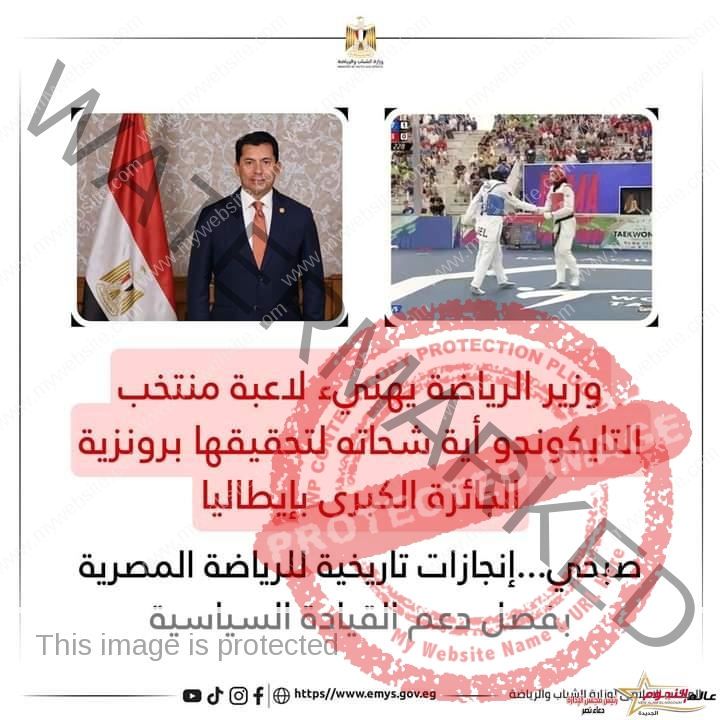 صبحي يهنيء لاعبة منتخب التايكوندو لتحقيقها برونزية الجائزة الكبرى بإيطاليا