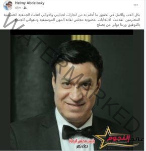 حلمي عبد الباقي يترشح لمجلس نقابة الموسيقيين 