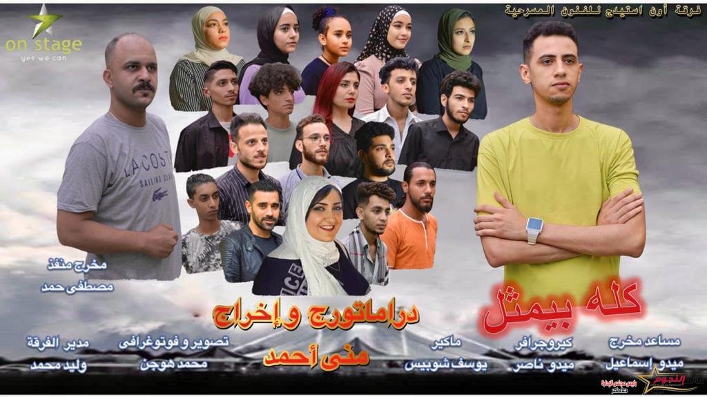 حوار خاص مع المخرجة "منى أحمد" عن عرضها المسرحي القادم "كله بيمثل"