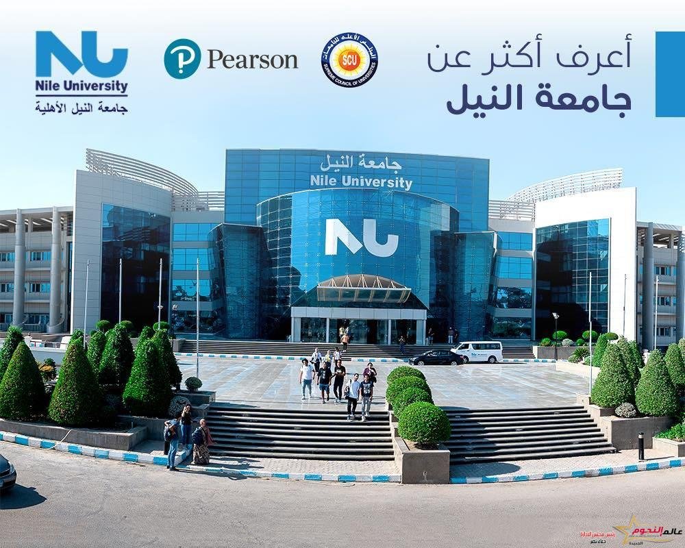 أعرف أكثر عن جامعة النيل الأهلية "هاشتاج" يقدم الجامعة للمجتمع البحثي والأكاديمي