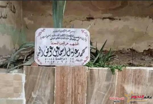 لافتة على قبر محمد عادل قاتل نيرة أشرف تثير الغضب