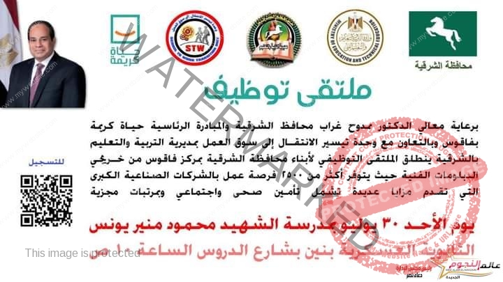 إنطلاق فعاليات الملتقي التوظيفي للشباب بمدرسة الشهيد محمود منير يونس الثانوية العسكرية بمدينة فاقوس