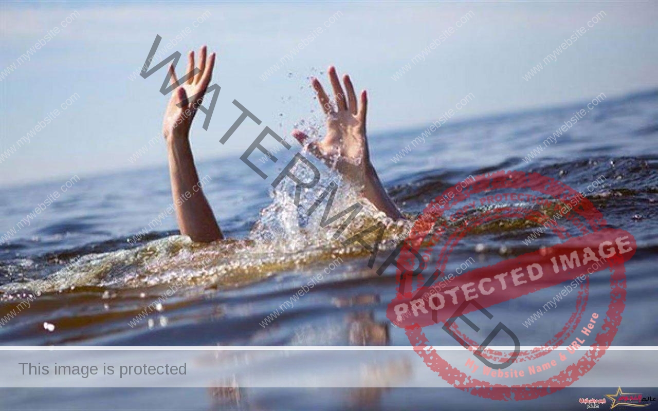 مصرع طفلين غرقا في مياه مصرف "حارس" بـ الإسكندرية