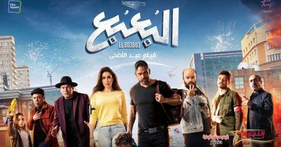 فيلم "البعبع" يحصد 235 ألف جنيه ليلة أمس الاثنين فى دور السينما