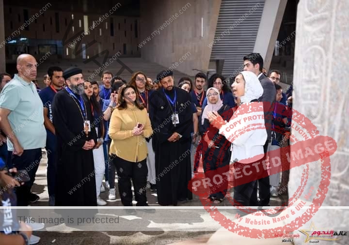 وزيرة الهجرة تجري زيارة للمتحف المصري الكبير بصحبة الوفد الشبابي لملتقى لوجوس الثالث