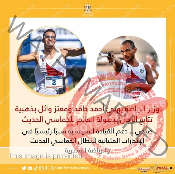 صبحي يهنئ أحمد حامد ومعتز وائل بذهبية تتابع الرجال ببطولة العالم للخماسي الحديث