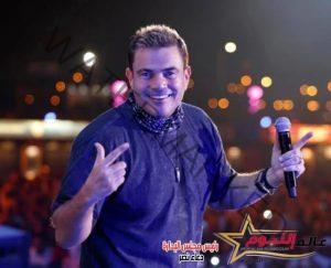 عمرو دياب يعود لبيروت بحفل غنائي بعد غياب 12 عامًا