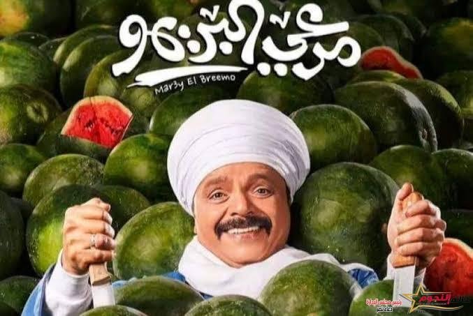 أكثر من مليون جنية... تعرف على إيرادات فيلم "مرعي البريمو"