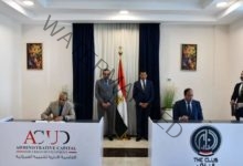 وزير الرياضة يشهد مراسم توقيع بروتوكول تعاون بين نادي النادي وشركة العاصمة الادارية