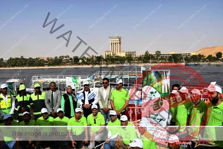 عطية يدشن المرحلة الرابعة لحملة تنظيف وتطهير مجرى نهر النيل إستكمالاً لمبادرة " أسوان العلم الأخضر "
