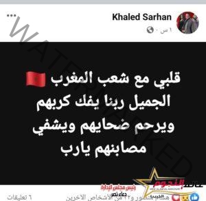 تامر حسني ينعي شعب المغرب وخالد سرحان يعلق على الزلزال 