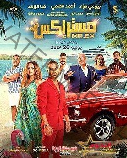 قصة فيلم مستر إكس والنجاح الكبير اول 3 ايام في السينما