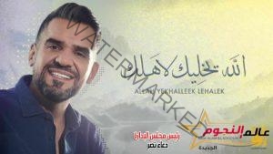 "الله يخليك لاهلك" ... حسين الجسمي يعلن عن أغنيته الجديدة