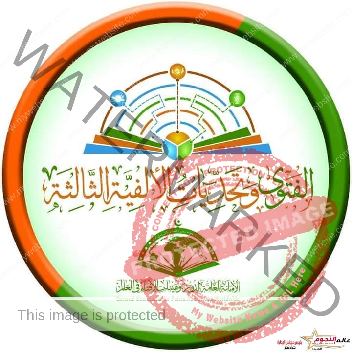 المؤتمر العالمي الثامن للإفتاء بحضور أكثر من 90 دولة