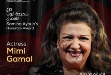 مهرجان شرم الشيخ الدولي للمسرح الشبابي يكرم الفنانة ميمي جمال بدرع سميحة أيوب 