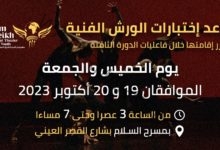 مهرجان شرم الشيخ الدولي للمسرح الشبابي يعلن عن موعد اختبارات الورش