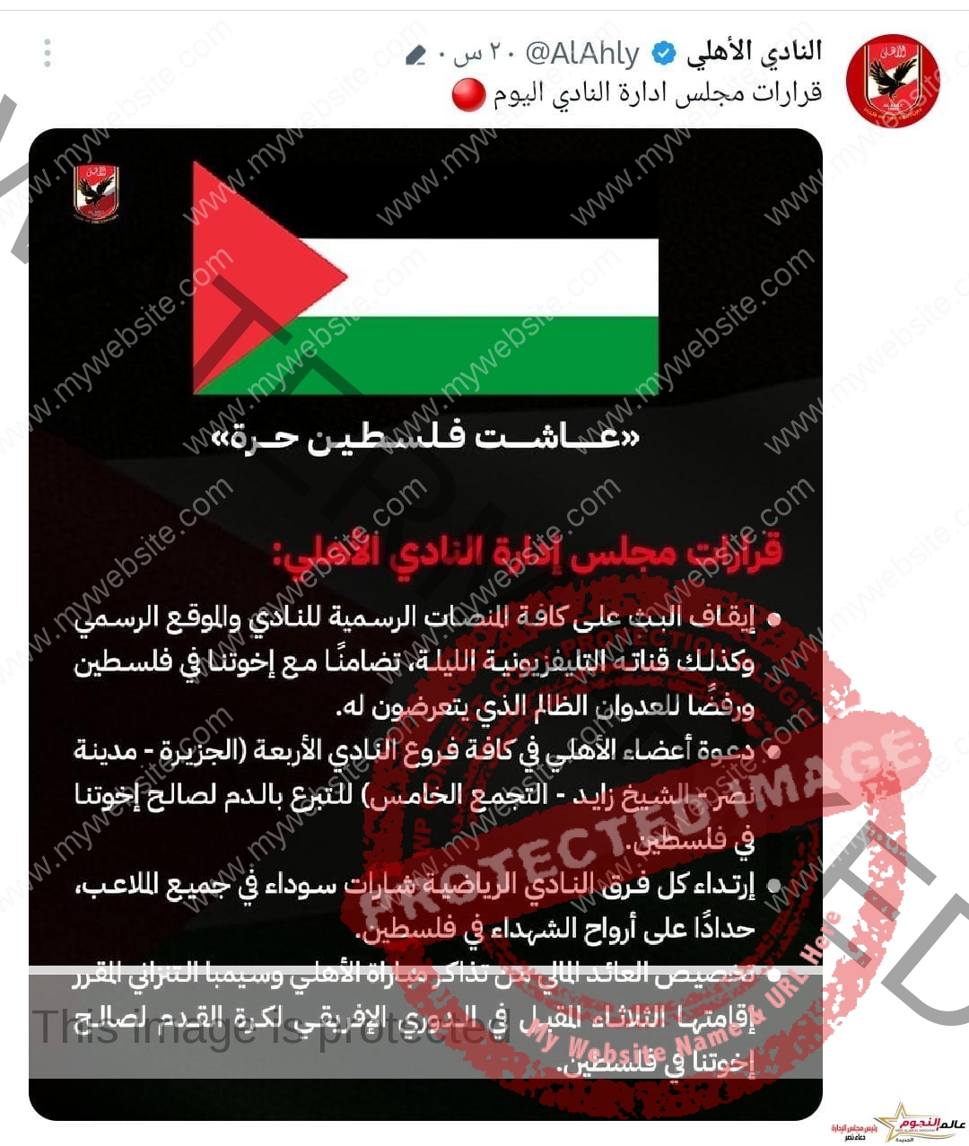 نادي الأهلي يعلن الحداد على ضحايا غزة