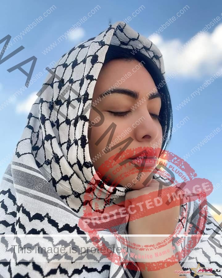 مريهام حسين تدعم الشعب الفلسطيني وهي ترتدي الوشاح الفلسطيني 
