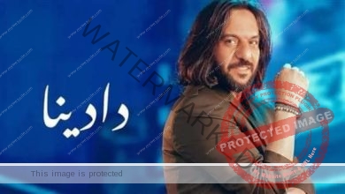 بهاء سلطان يطرح أغنية جديدة بعنوان "دادينا"