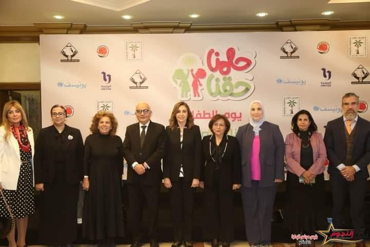 الكيلاني تشهد احتفالية "حلمنا حقنا… صوت الطفل" احتفاءً بيوم الطفل العالمي ودعمًا لأطفال غزة