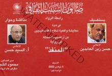 صالون السبت الثقافي بنقابة الصحفيين يناقش قضية المنافذ الحدودية بين مصر وفلسطين