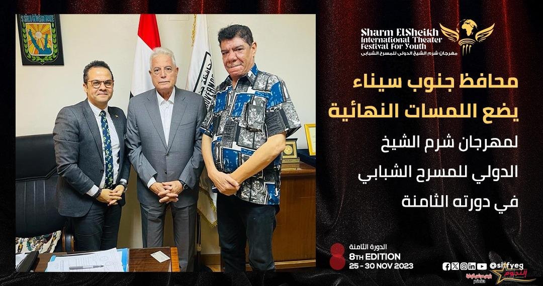 فودة يناقش الاستعدادات الأخيرة لمهرجان شرم الشيخ الدولي الثامن للمسرح الشبابي