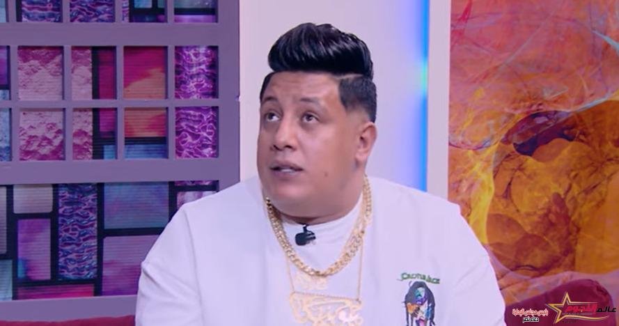 حمو بيكا يكشف إمكانية اعتزاله الغناء: هبقى بزنس مان.. وبنتي ممكن تغني مهرجانات