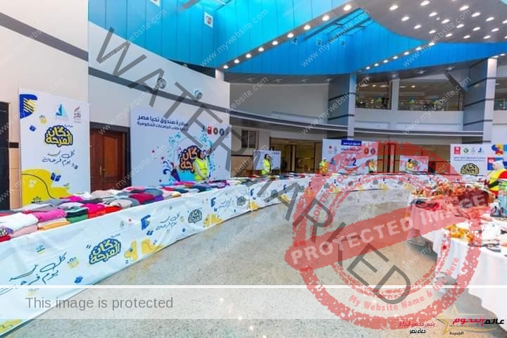 صندوق تحيا مصر ينظم معرض الحماية الاجتماعية في جامعة كفر الشيخ