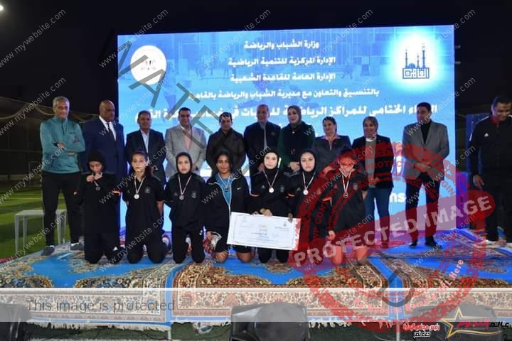 وزير الشباب والرياضة يشهد اللقاء الختامي للمراكز الرياضية للفتيات تحت شعار "ألف بنت.. ألف حلم"