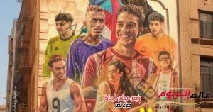 إطلاق البرومو الرسمي لفيلم "الحريفة"