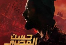 أحمد حاتم : يحصد الاشادات في "حسن المصري" 