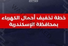 تغيير مواعيد انقطاعات التيار الكهربي لتصبح من 11 صباحاً وحتى الخامسة مساءً