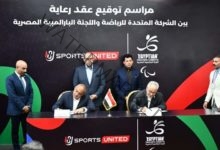 وزير الشباب والرياضة يشهد مراسم توقيع عقد رعاية بين الشركة المتحدة للرياضة واللجنة البارالمبية المصرية