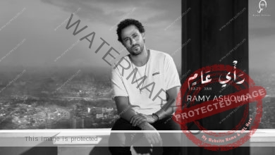 رامي عاشور يطرح أحدث أغانيه "رأي عام"