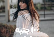 آية عقيل تطرح أحدث أعمالها الغنائية وتحمل أسم "100 جنية"