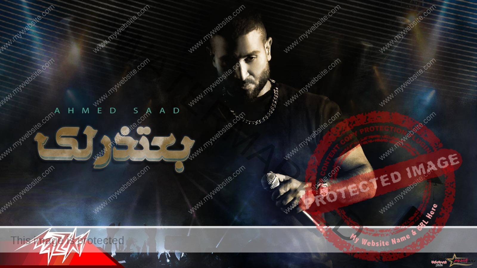 النجم أحمد سعد بعد تشويقه لجمهوره يطرح الآن " بعتذرلك "