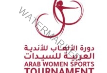النسخة السابعة من "عربية السيدات" تشهد مشاركة 560 لاعبة من 15 دولة
