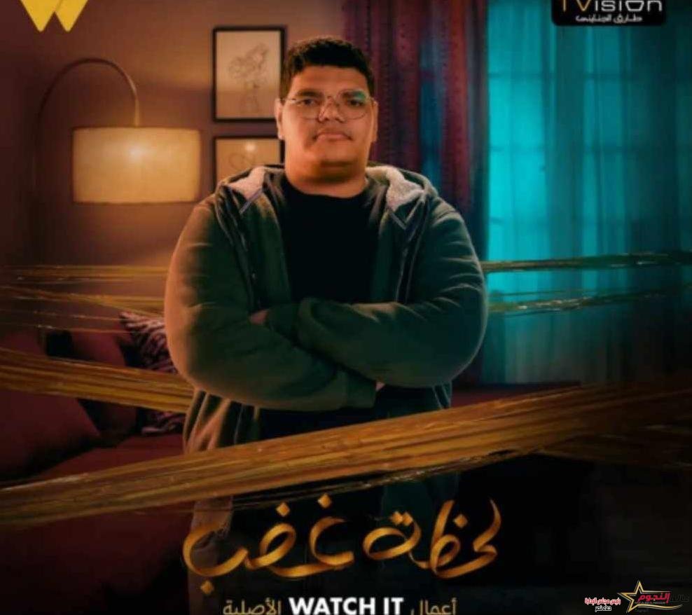 عبد الرحمن  محمد يكشف عن مسلسل لحظة غضب رمضان 2024