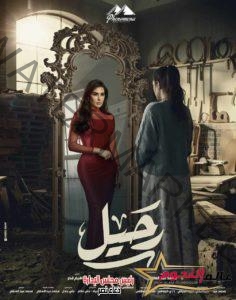بعد طرح البوستر الأول … تفاصيل مسلسل ياسمين صبري في رمضان 2024