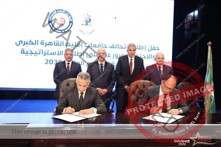 وزير التعليم العالي يشهد توقيع عدة بروتوكولات تعاون ضمن تحالف إقليم القاهرة الكُبرى بجامعة القاهرة