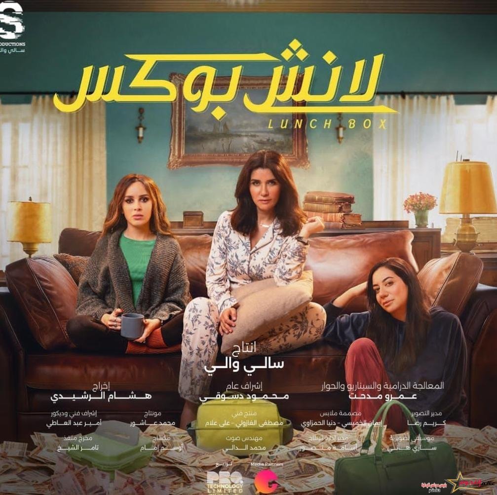 تعرف على شخصية غادة عادل في مسلسل لانش بوكس