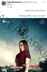 هالة مرزوق تعلن عن مشاركتها في مسلسل المعلم ..رمضان 2024