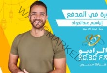 الكورة في المدفع.. أسرار نجوم الرياضة مع إبراهيم عبدالجواد على الراديو 9090