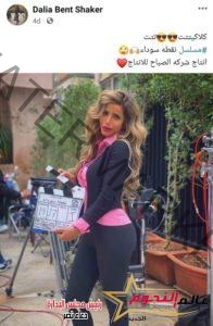 داليا شاكر تشارك في مسلسل نقطة سوداء ..رمضان2024