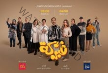 انطلاق مسلسل "فبركة" لـ أحمد حلمي عبر "نجوم إف إم"
